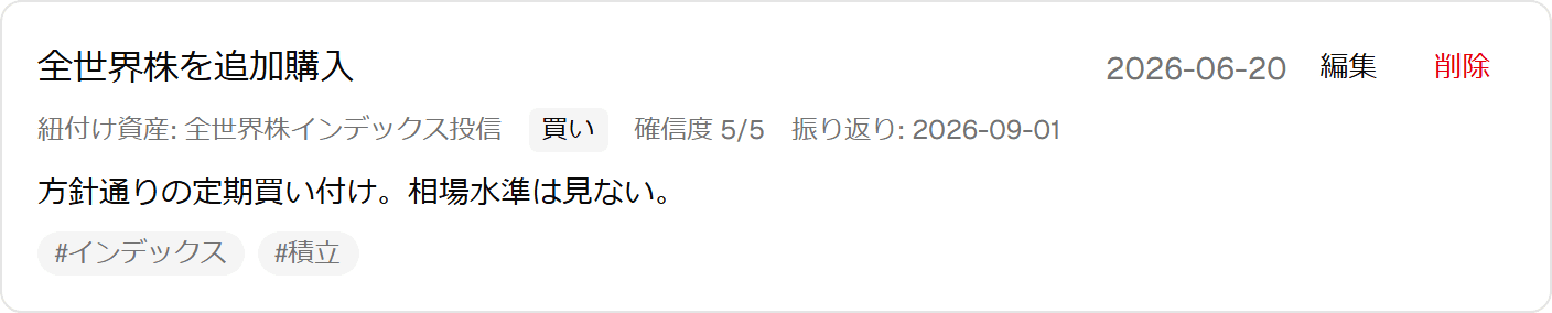 判断メモの表示例(判断タイプ・確信度・振り返り期日・タグ)