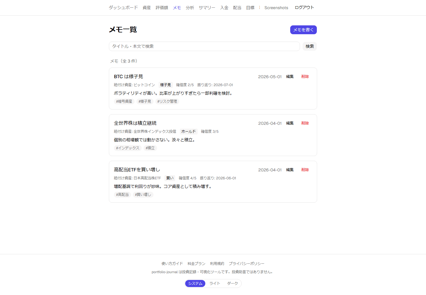 判断メモ一覧の画面(判断タイプ・確信度・タグ付き)